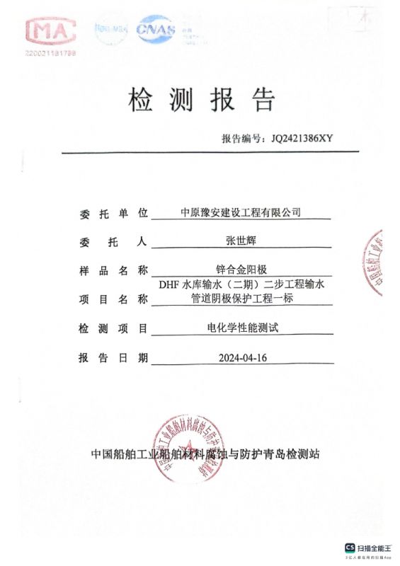 檢測報告